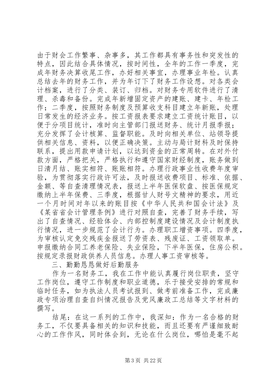 20XX年个人年终总结结尾_第3页