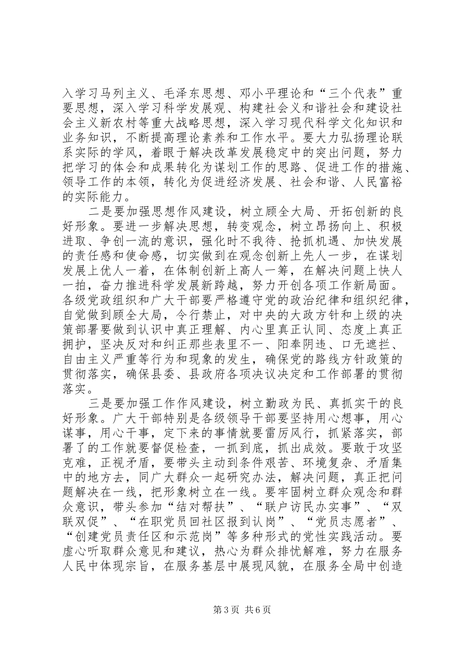 党建干部队伍作风建设年讲话发言_第3页