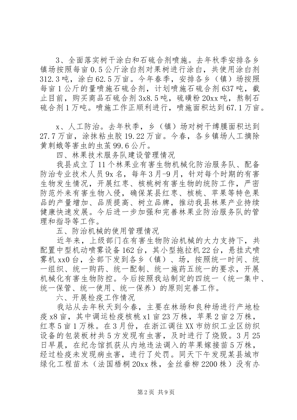 20XX某县森防站工作情况总结_第2页