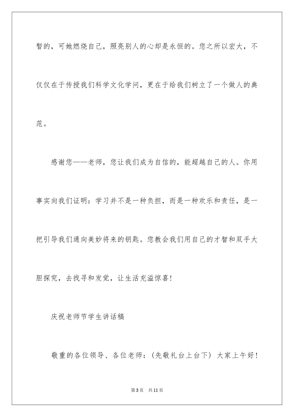 2024学生在教师节庆祝大会上的讲话_第3页