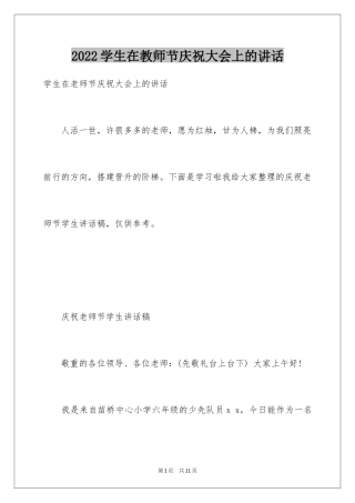 2024学生在教师节庆祝大会上的讲话