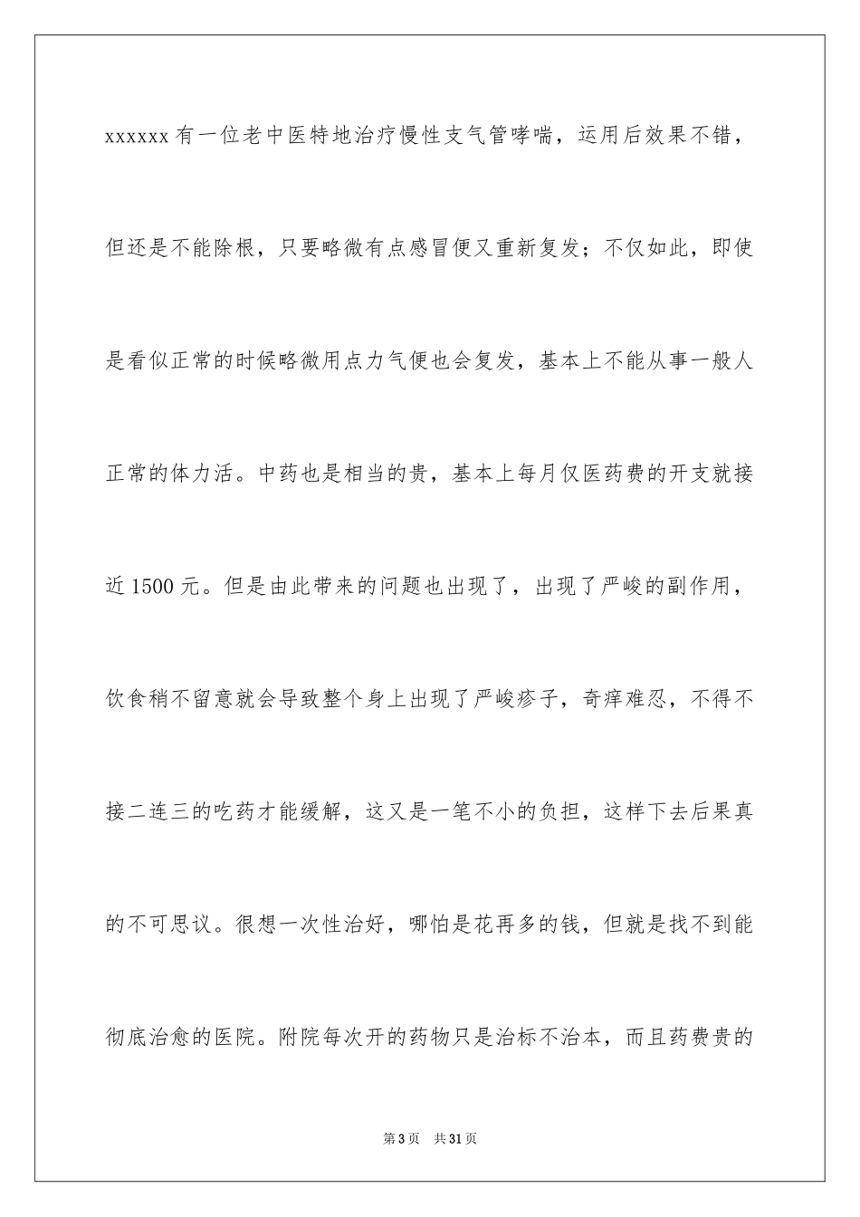 2024困难职工申请书_8_第3页