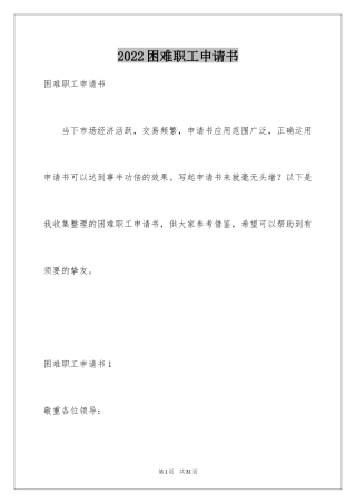 2024困难职工申请书_8