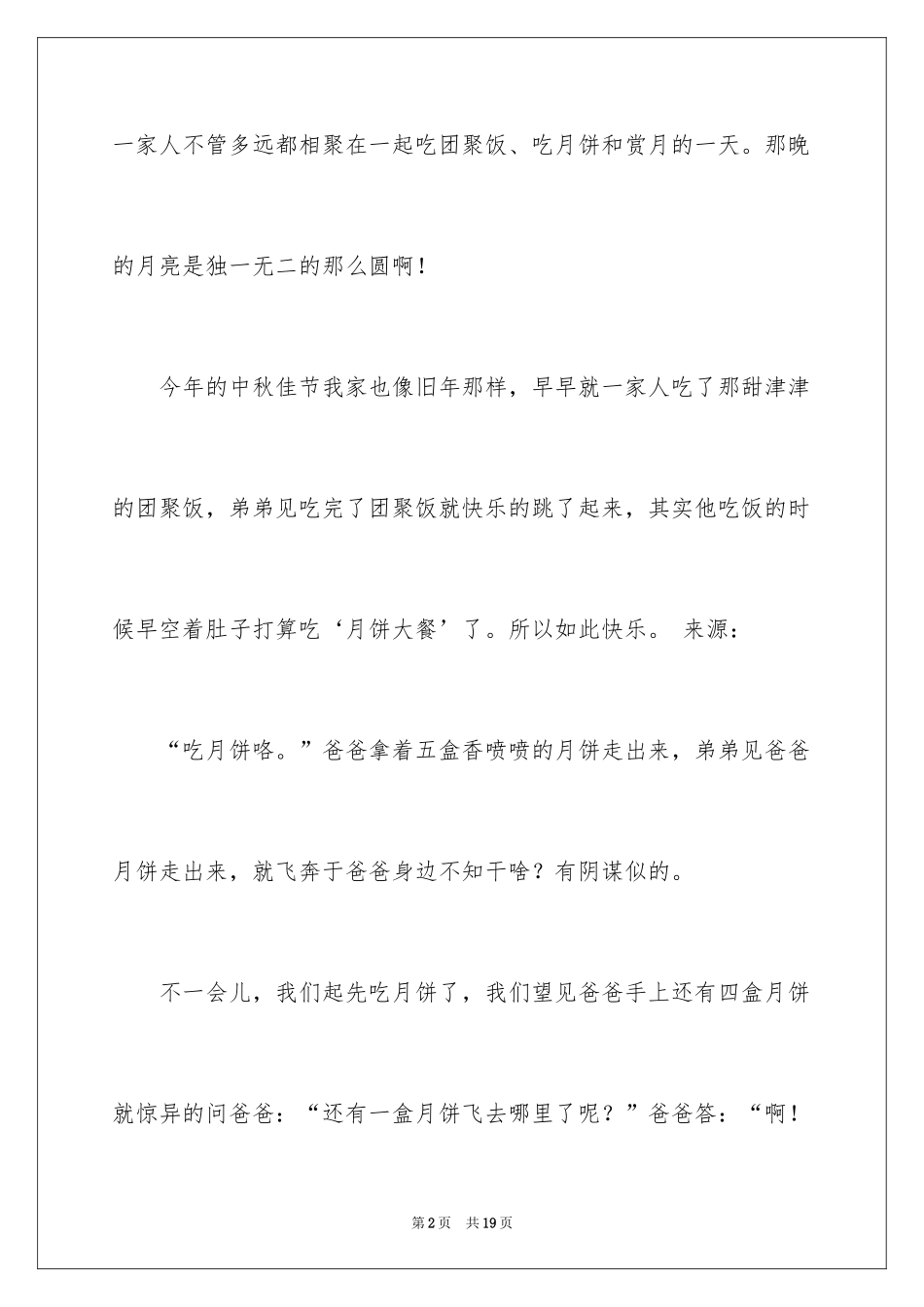 2024中秋周记_93_第2页