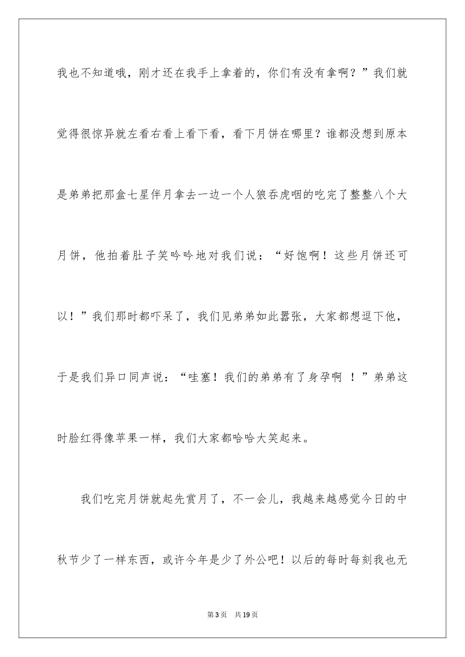 2024中秋周记_93_第3页