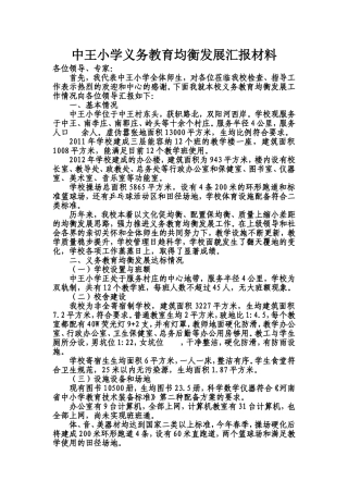 均衡发展汇报材料Microsoft+Word+文档+(2)