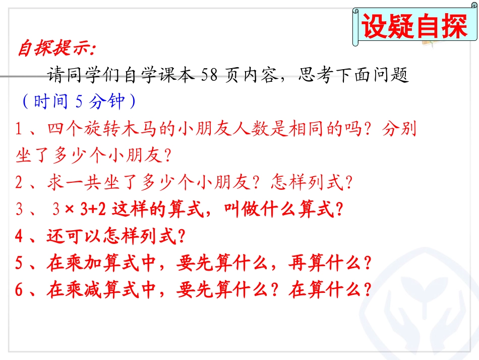 《乘加乘减》课件_第3页