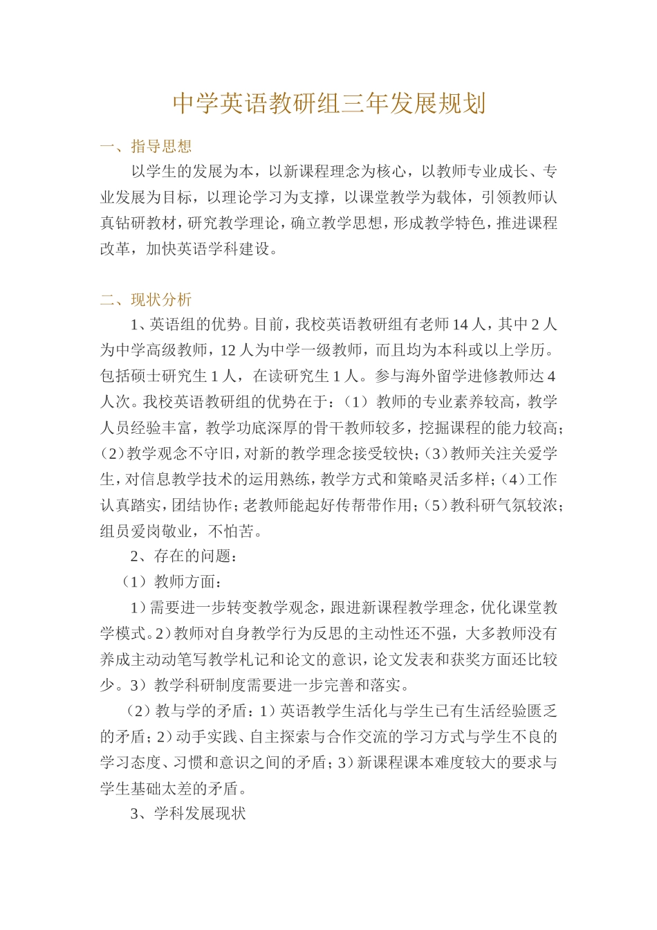 中学英语教研组三年发展规划_第1页