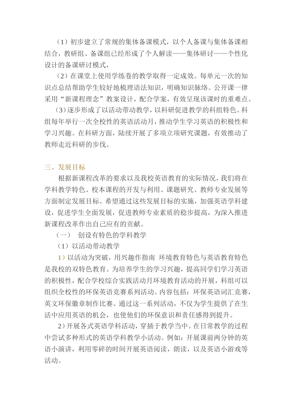 中学英语教研组三年发展规划_第2页