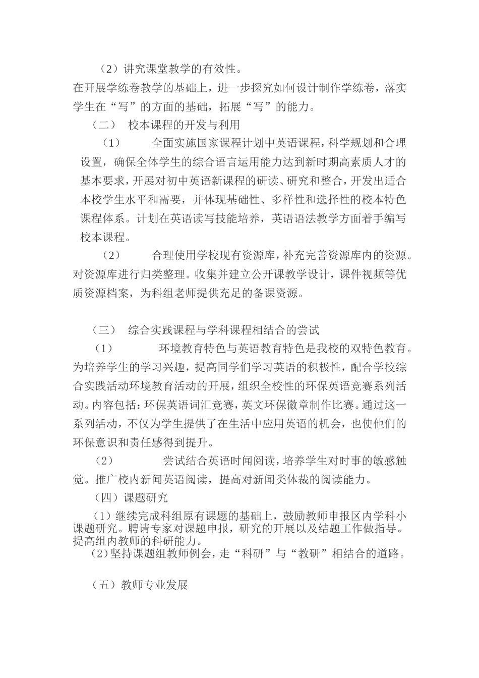 中学英语教研组三年发展规划_第3页