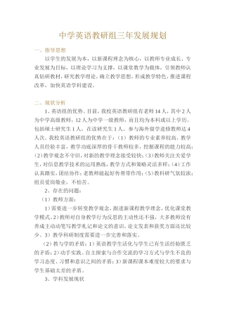 中学英语教研组三年发展规划