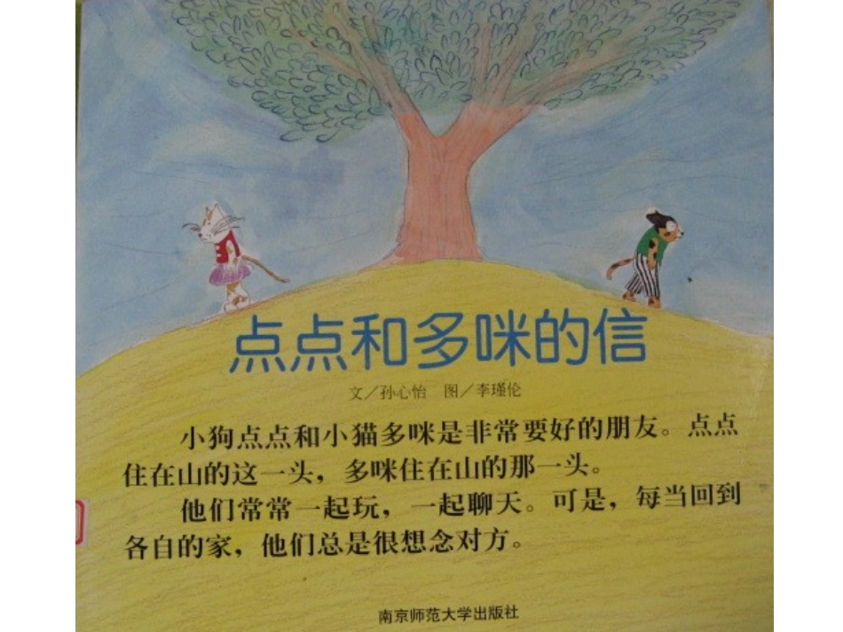 点点和多咪的信_第1页