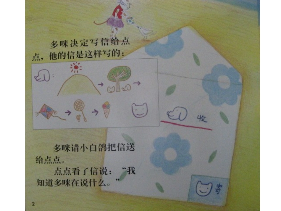点点和多咪的信_第2页