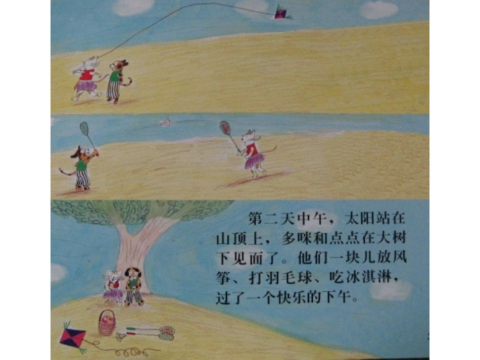 点点和多咪的信_第3页