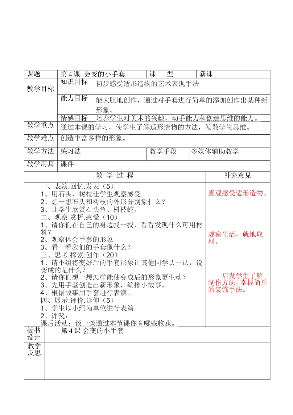《会变的小手套》文档_第1页