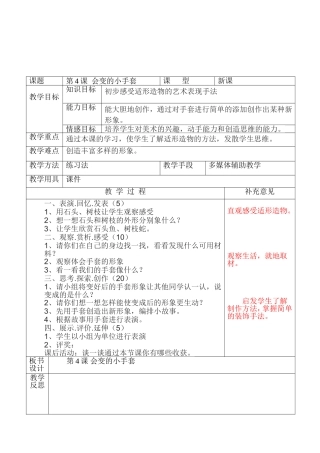 《会变的小手套》文档