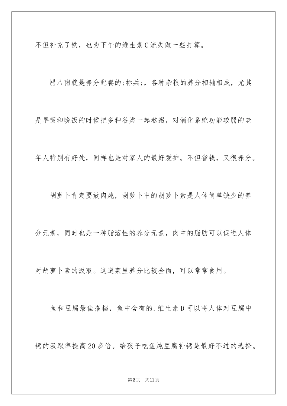 2024一日三餐如何营养配餐_第2页