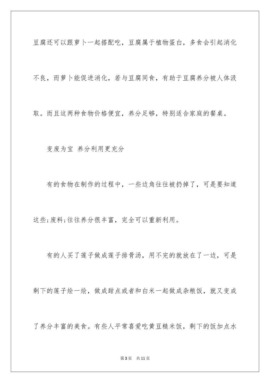 2024一日三餐如何营养配餐_第3页