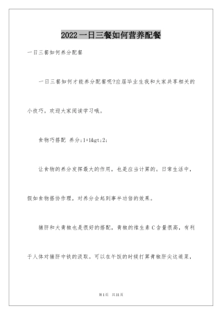 2024一日三餐如何营养配餐