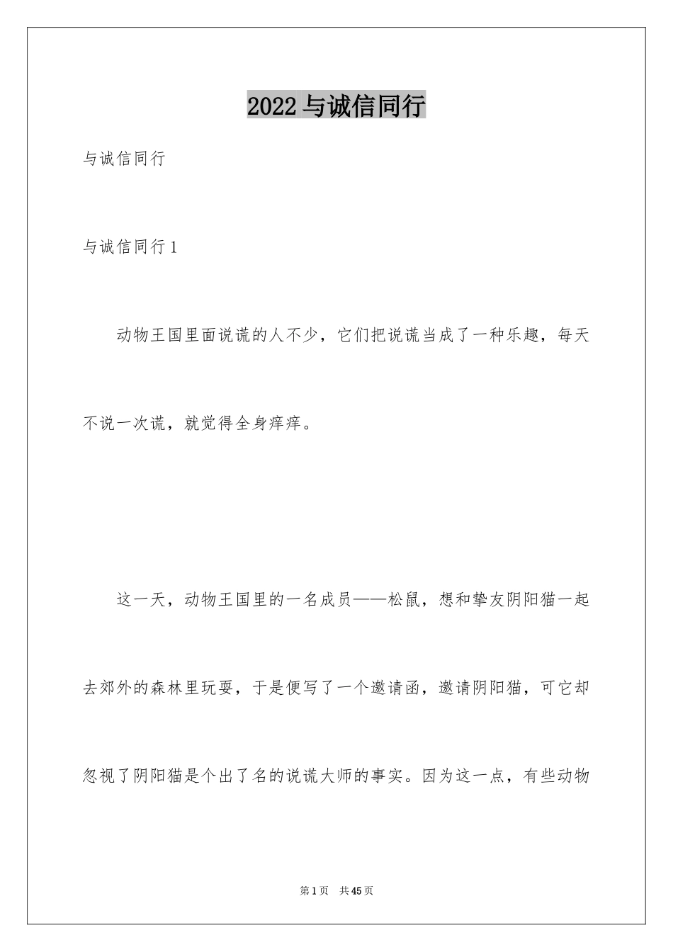 2024与诚信同行_第1页