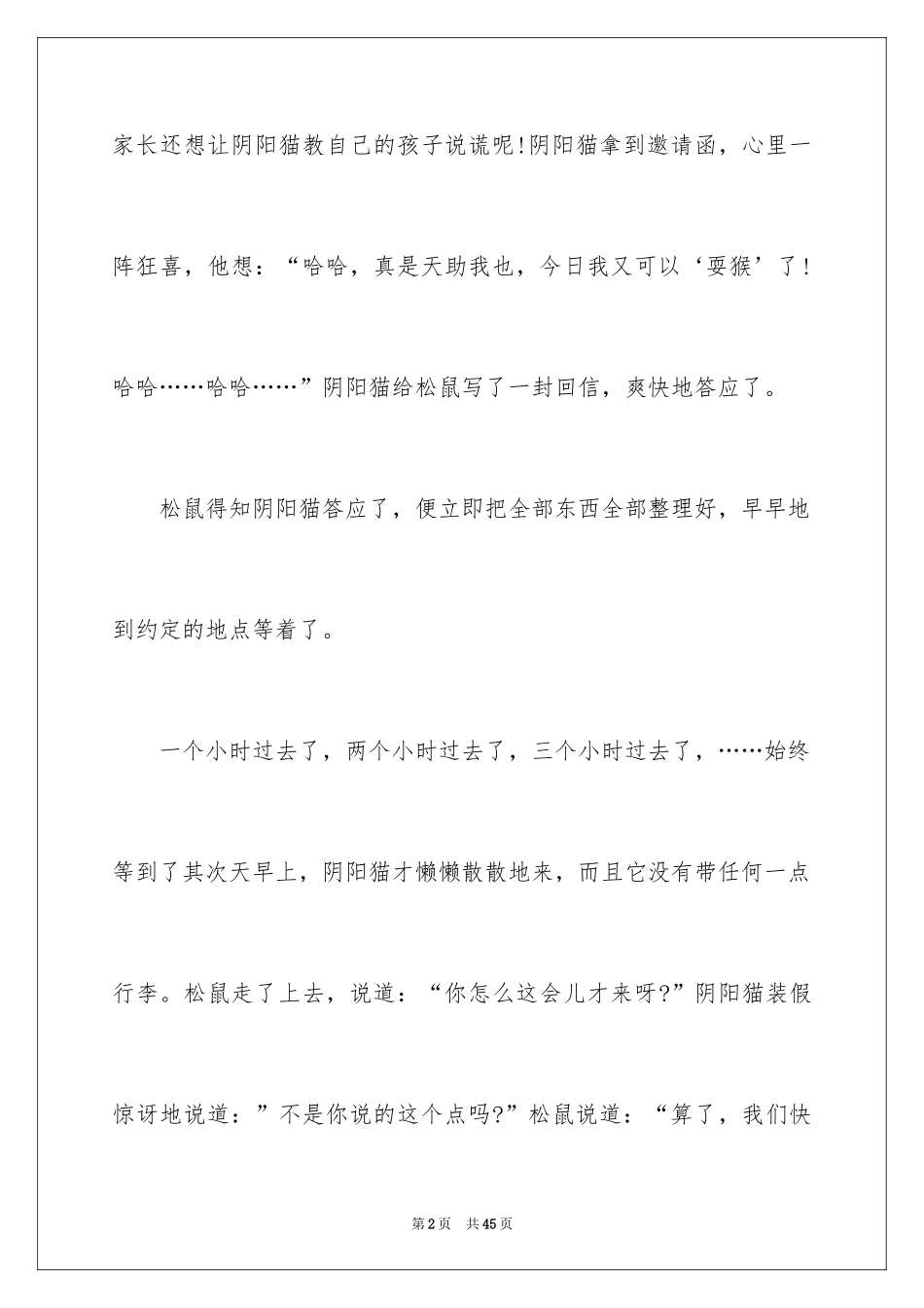 2024与诚信同行_第2页