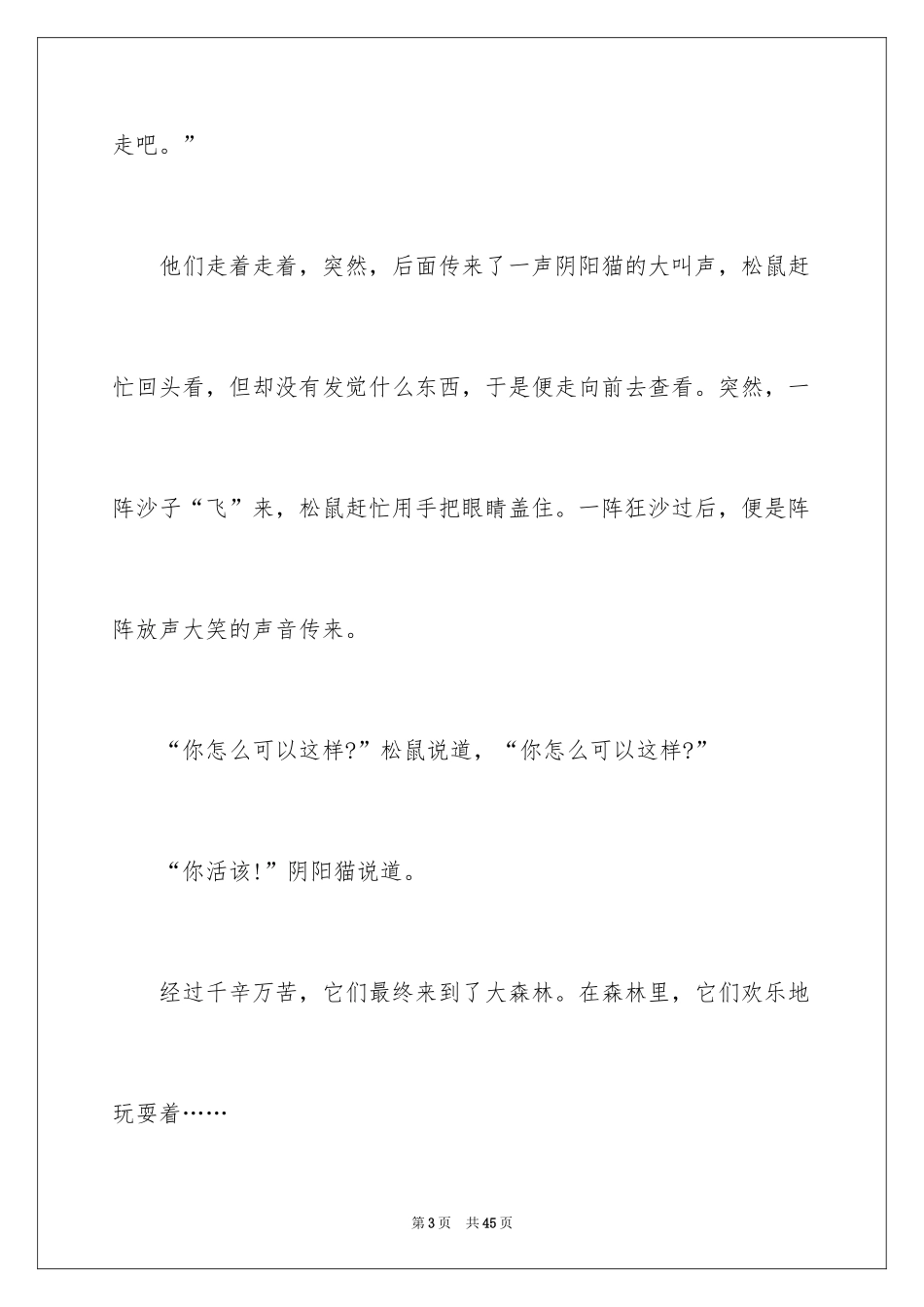 2024与诚信同行_第3页