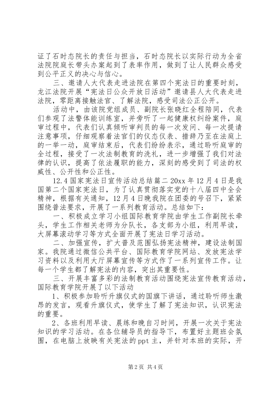 【12.4国家宪法日宣传活动总结20XX年国家宪法日宣传总结】宪法宣传活动总结_第2页
