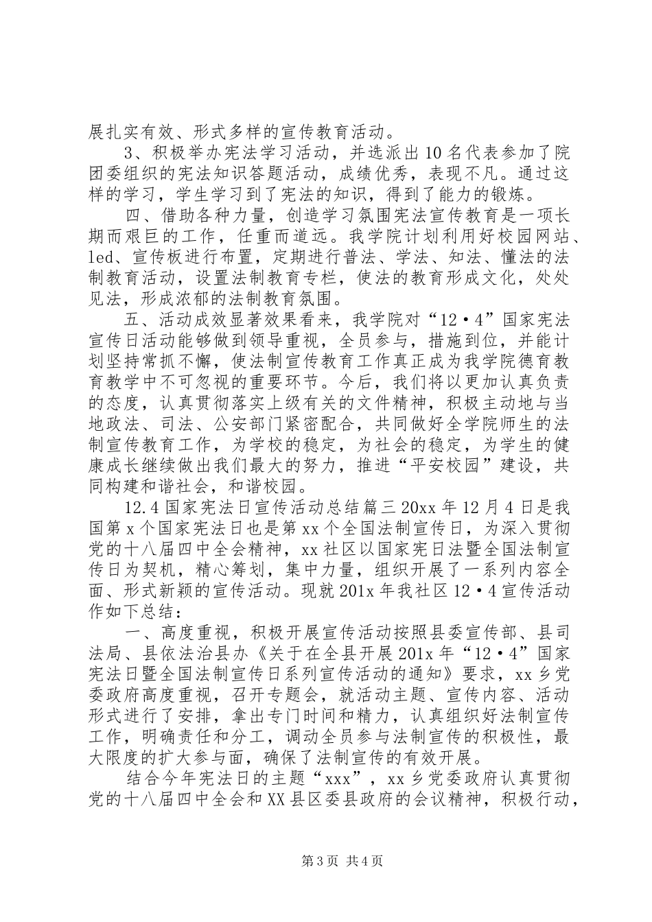 【12.4国家宪法日宣传活动总结20XX年国家宪法日宣传总结】宪法宣传活动总结_第3页