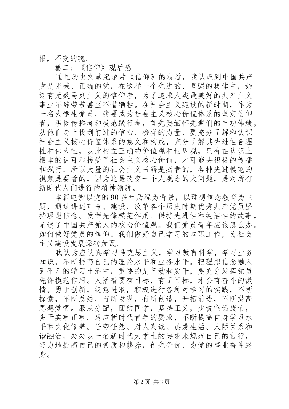 《信仰》观后心得_第2页