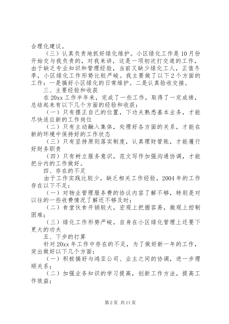 20XX年文员年终工作总结 _第2页
