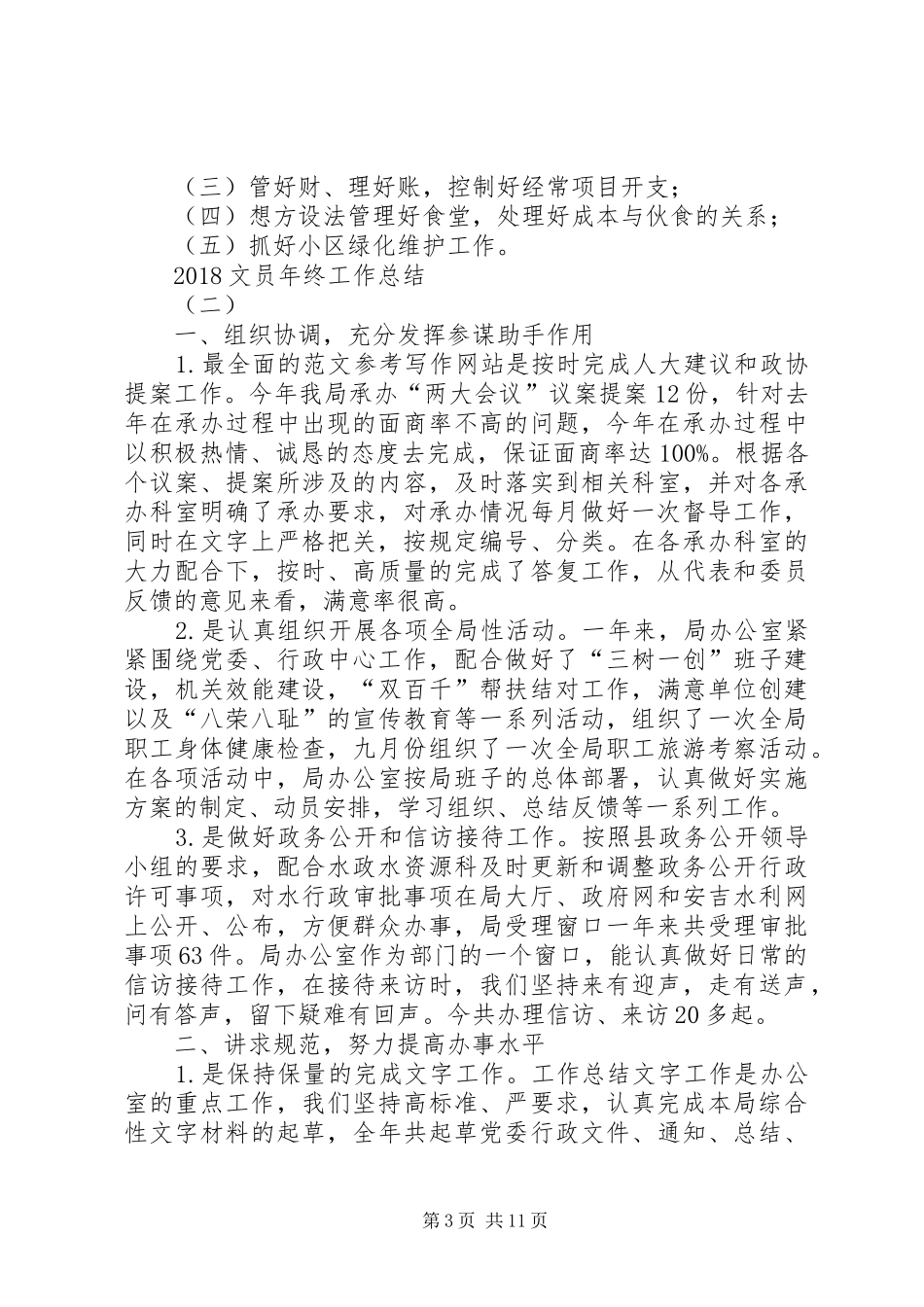 20XX年文员年终工作总结 _第3页