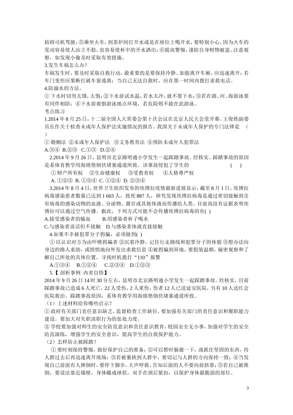 2015届中考政治专题八_第3页