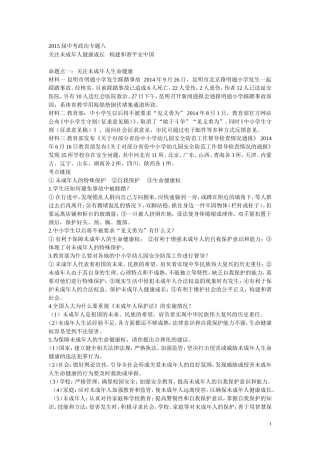 2015届中考政治专题八