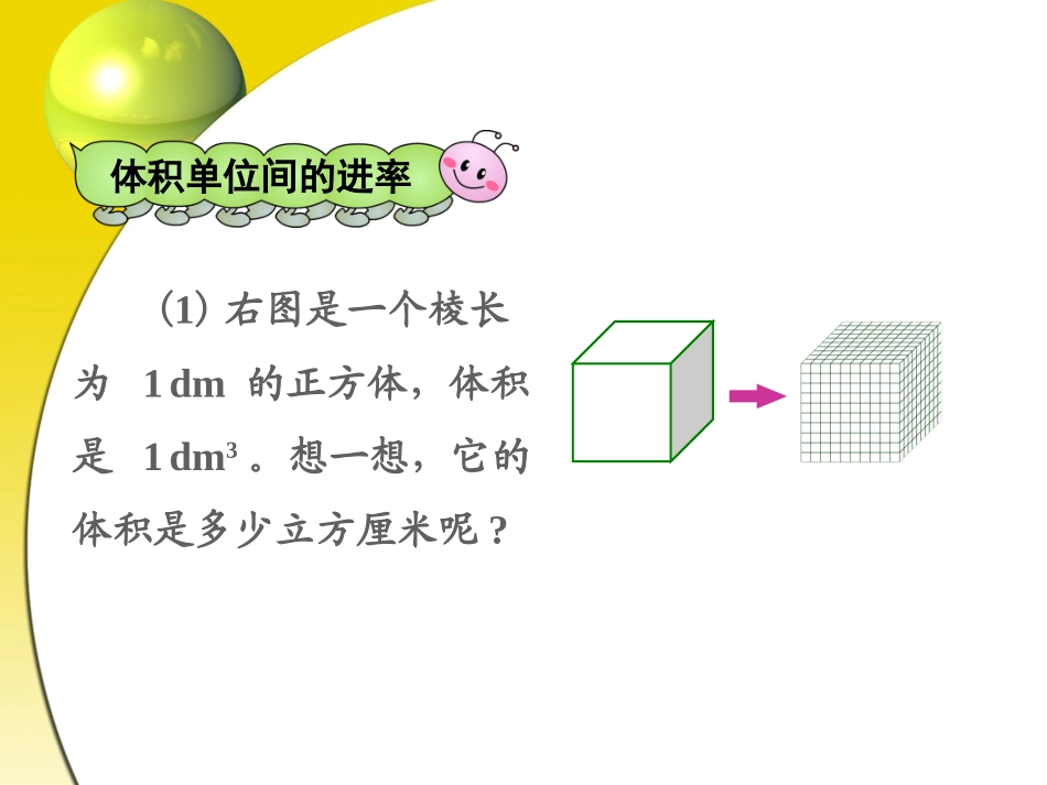 单元体积单位的进率_第2页
