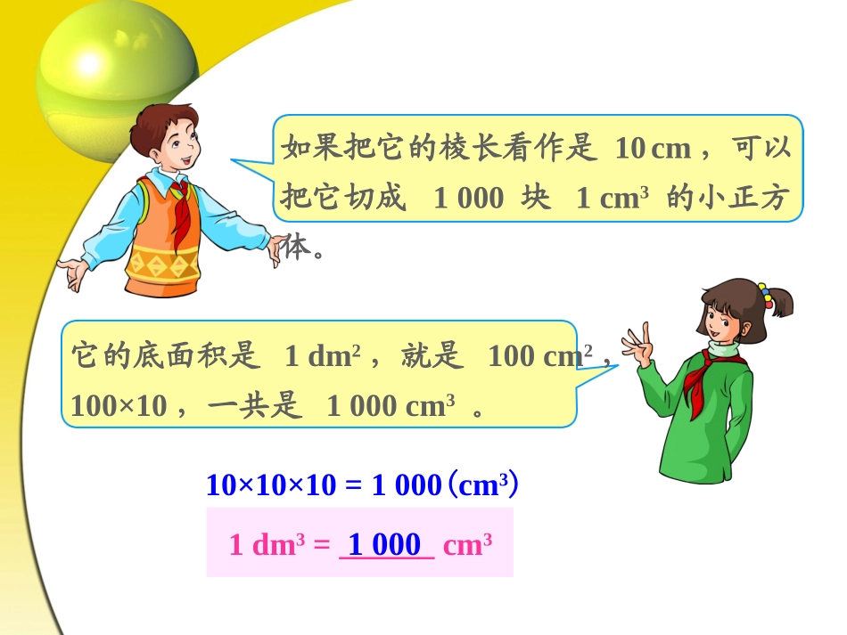 单元体积单位的进率_第3页