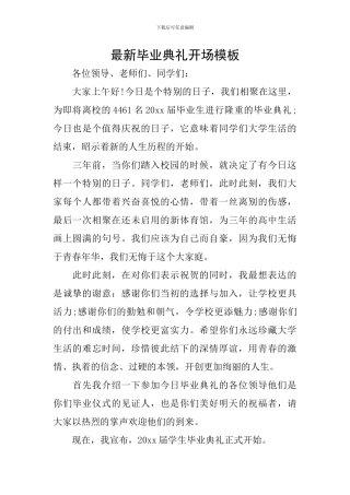 最新毕业典礼开场模板