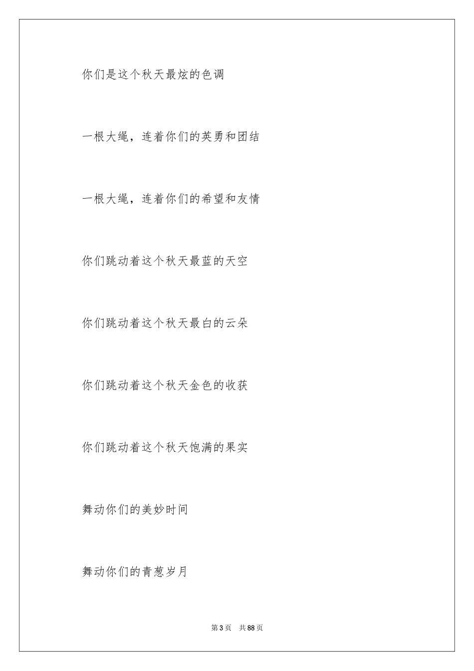 2024学校秋季运动会广播稿_17_第3页