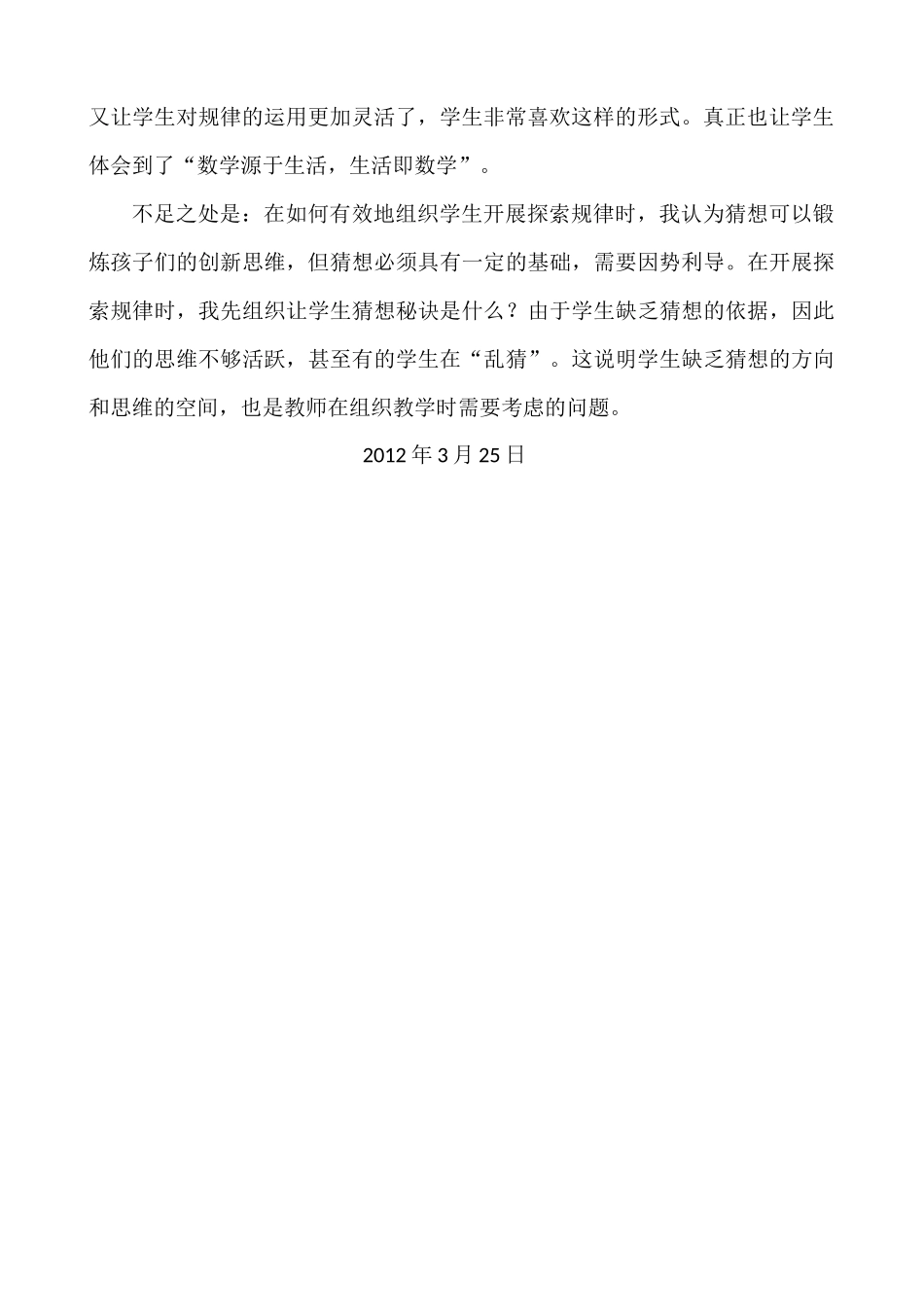 和的倍数的特征教学反思_第2页