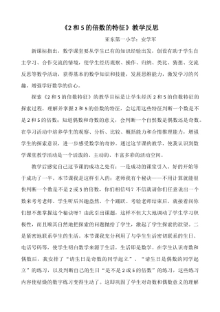 和的倍数的特征教学反思