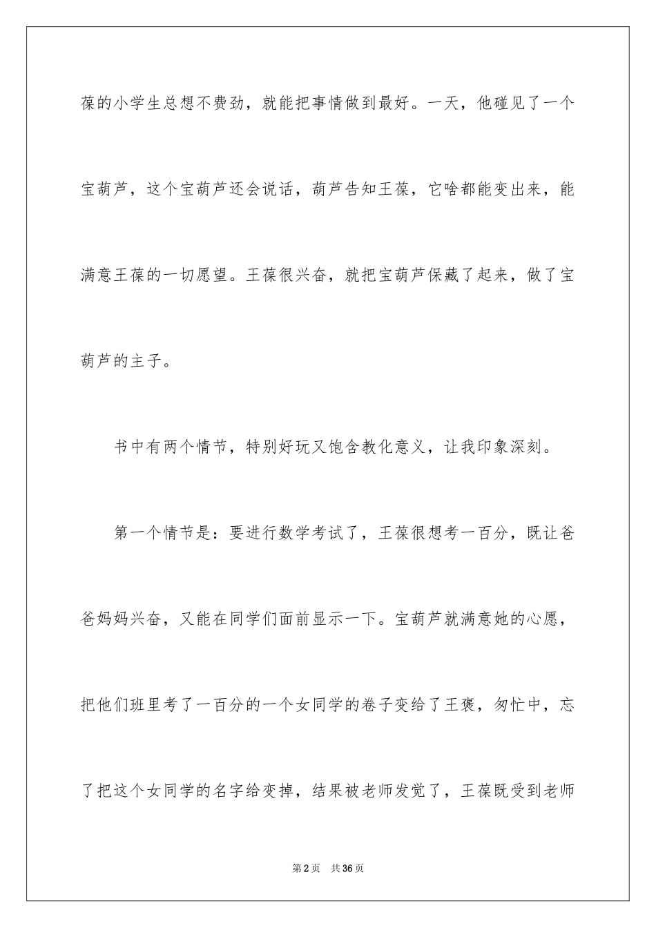 2024《宝葫芦的秘密》读书笔记_23_第2页