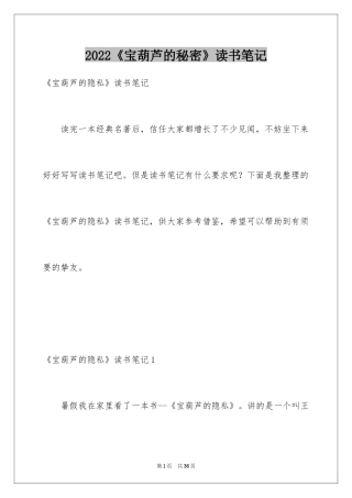 2024《宝葫芦的秘密》读书笔记_23