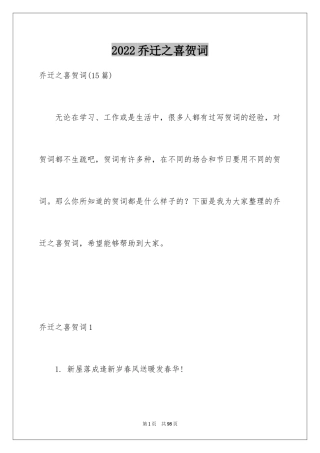 2024乔迁之喜贺词_46