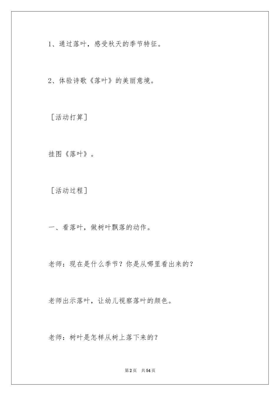 2024《落叶》大班教案_1_第2页