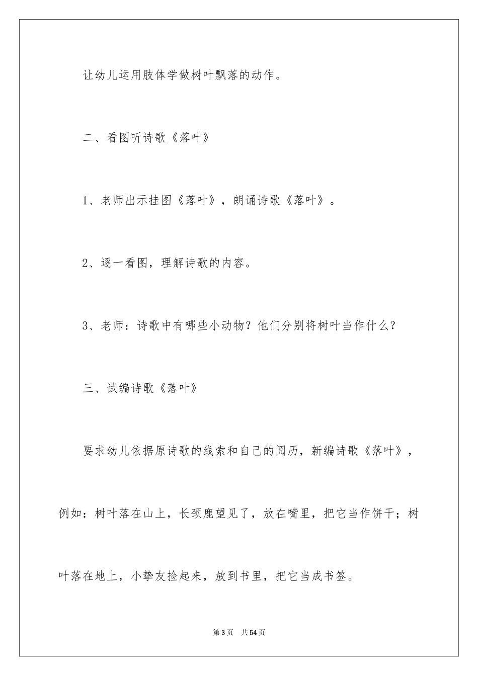 2024《落叶》大班教案_1_第3页