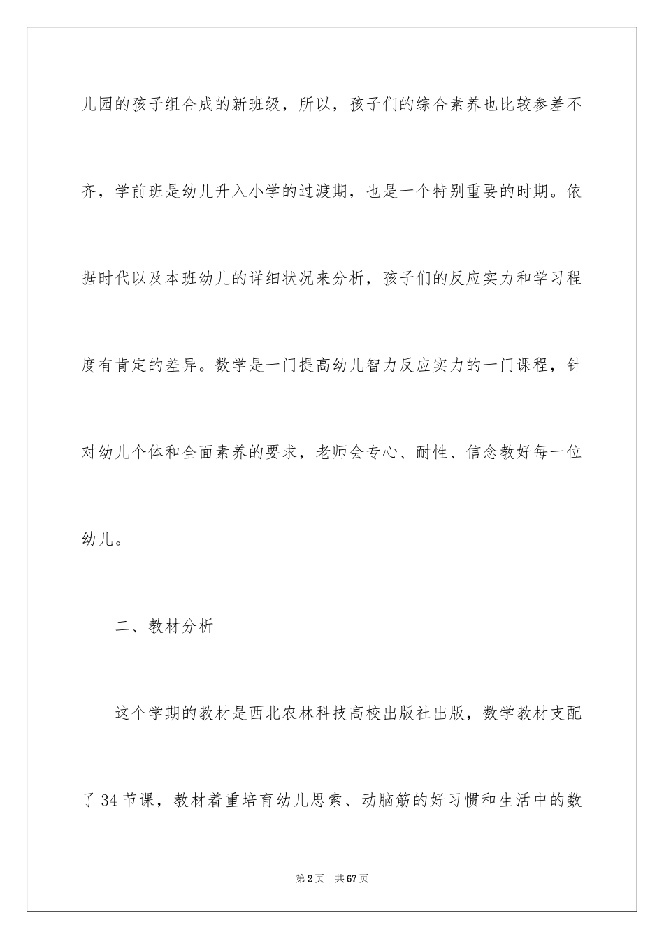 2024学前班教学计划_72_第2页
