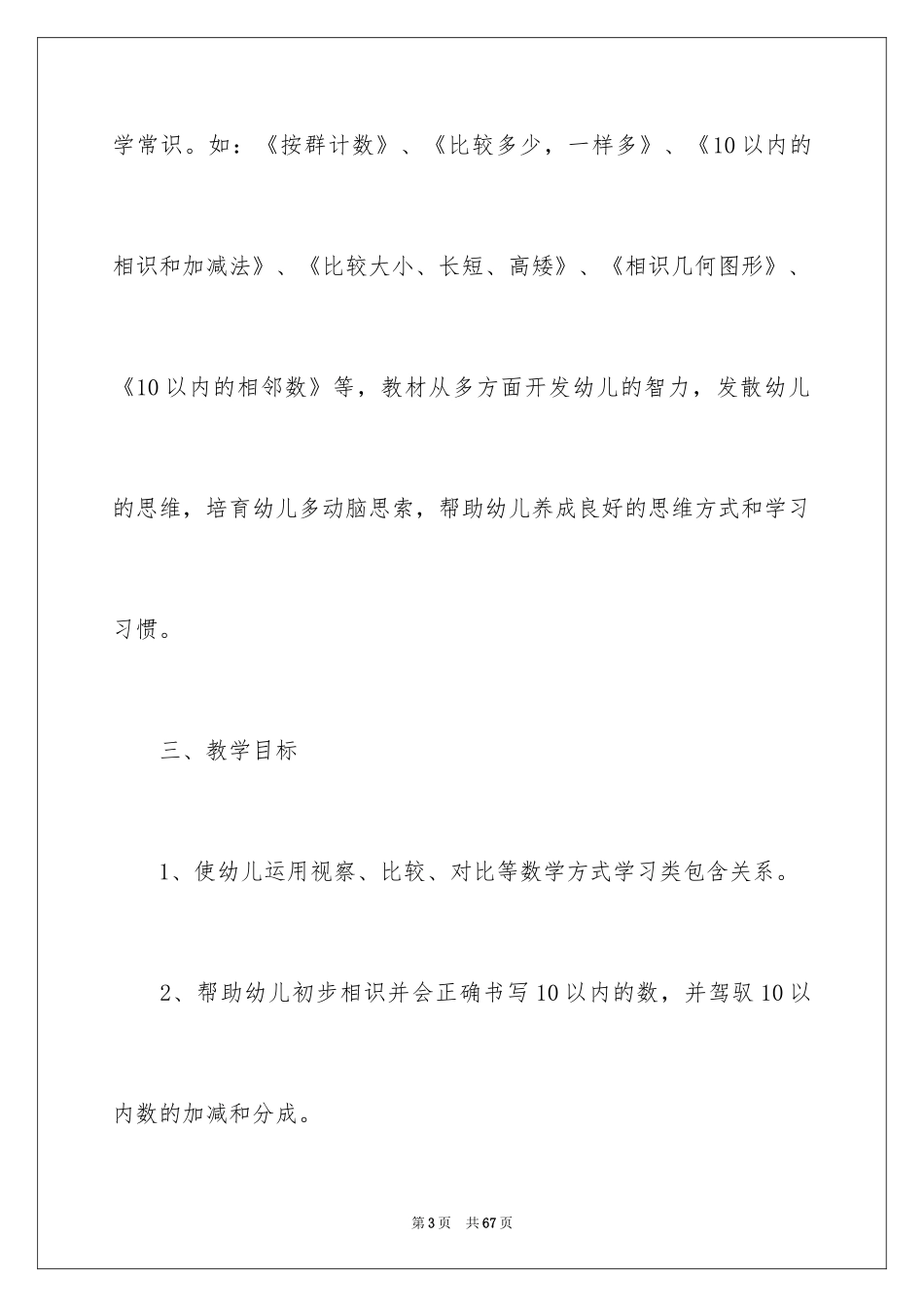 2024学前班教学计划_72_第3页