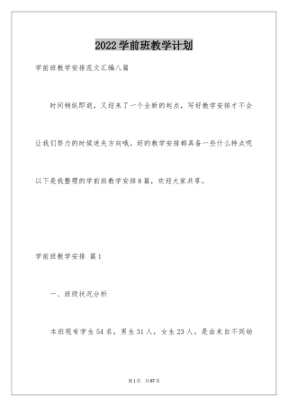 2024学前班教学计划_72