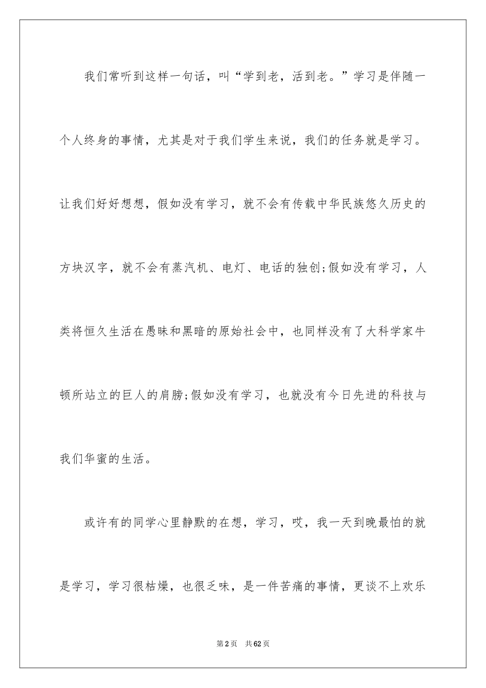 2024大学生学习经验演讲稿_5_第2页