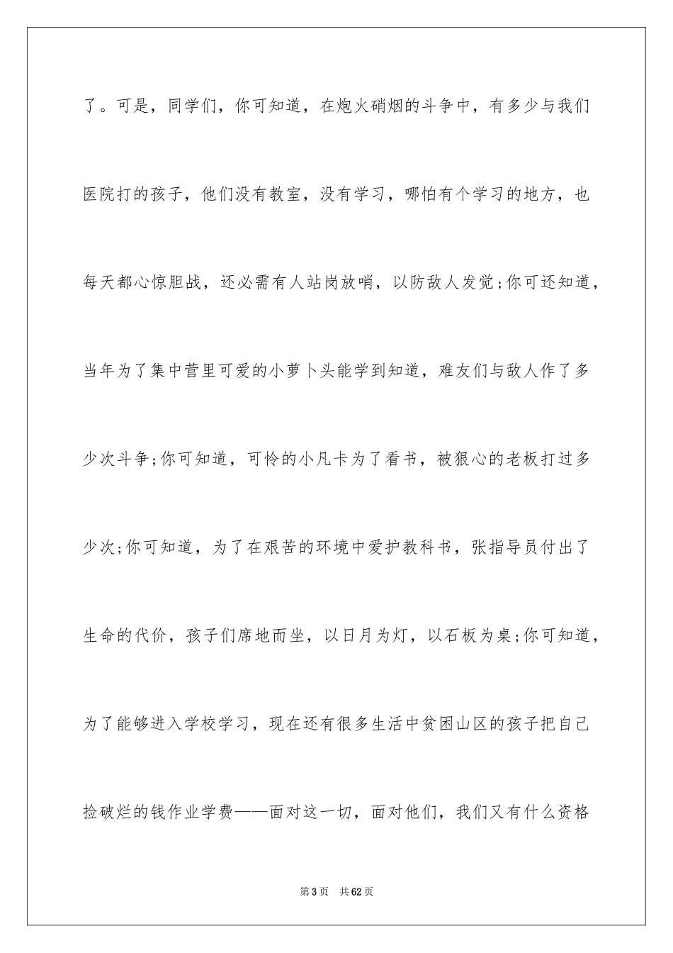 2024大学生学习经验演讲稿_5_第3页