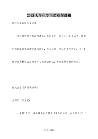 2024大学生学习经验演讲稿_5